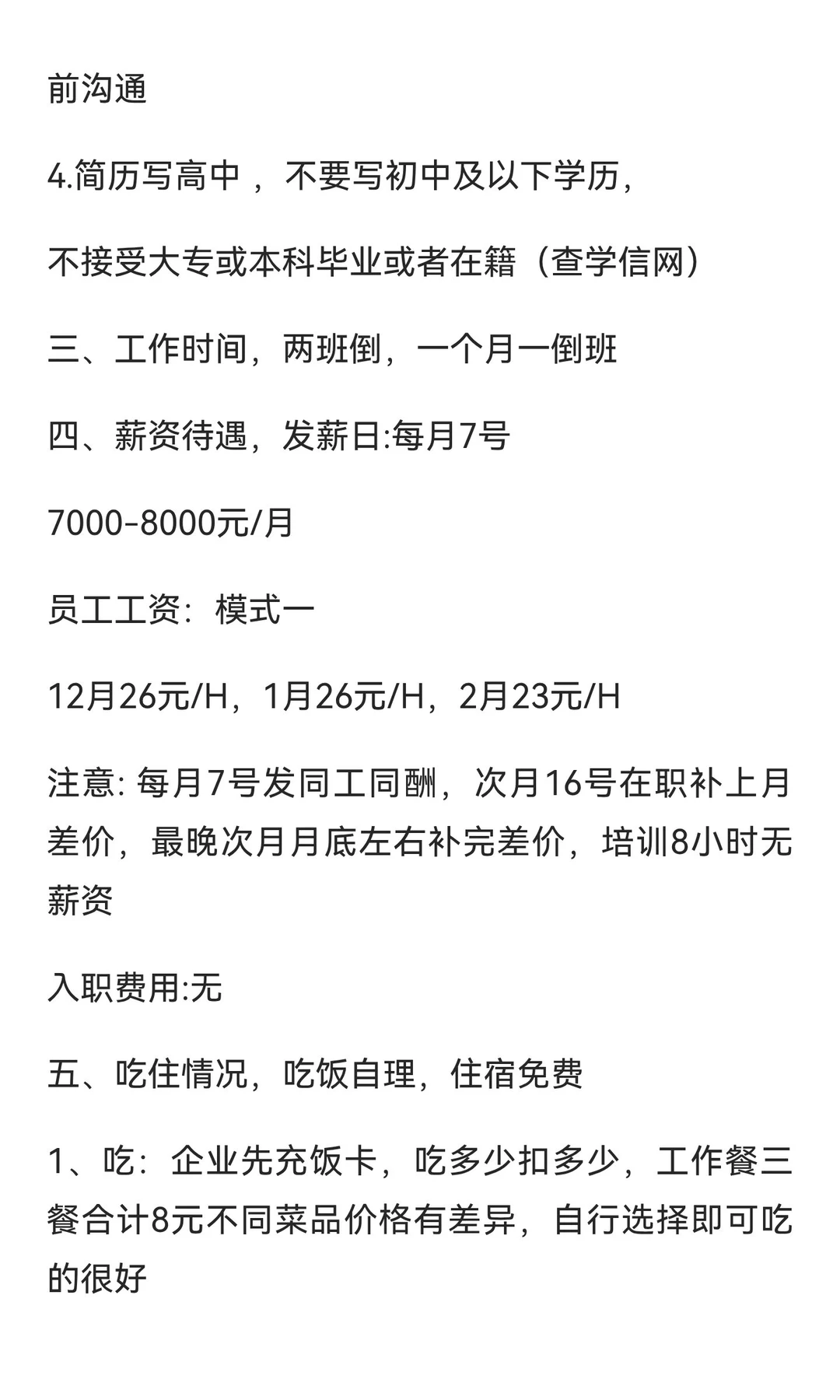 秦皇岛市鹏鼎电子厂招聘26元每小时
