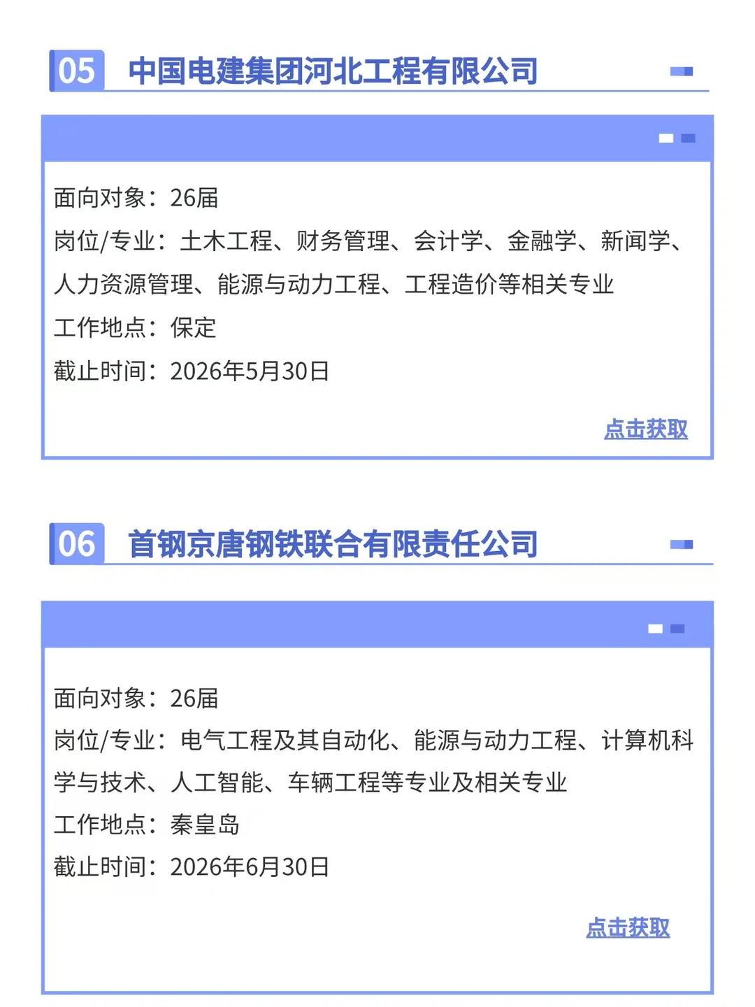 秋招补录还得看河北啊！
