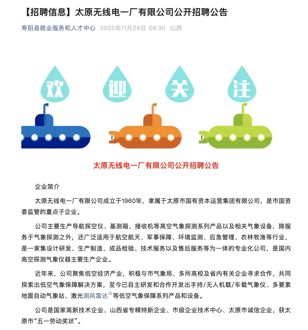 太原事业编/银行/国企/教师岗，校招+社招🉑