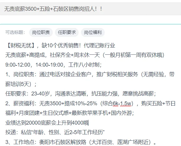 衡阳保底3500➕五险➕石鼓区大洋百货附近