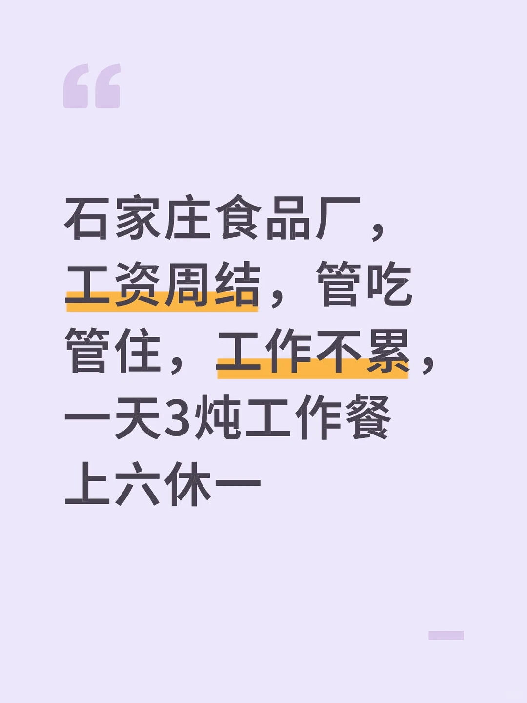 包住包住好工作