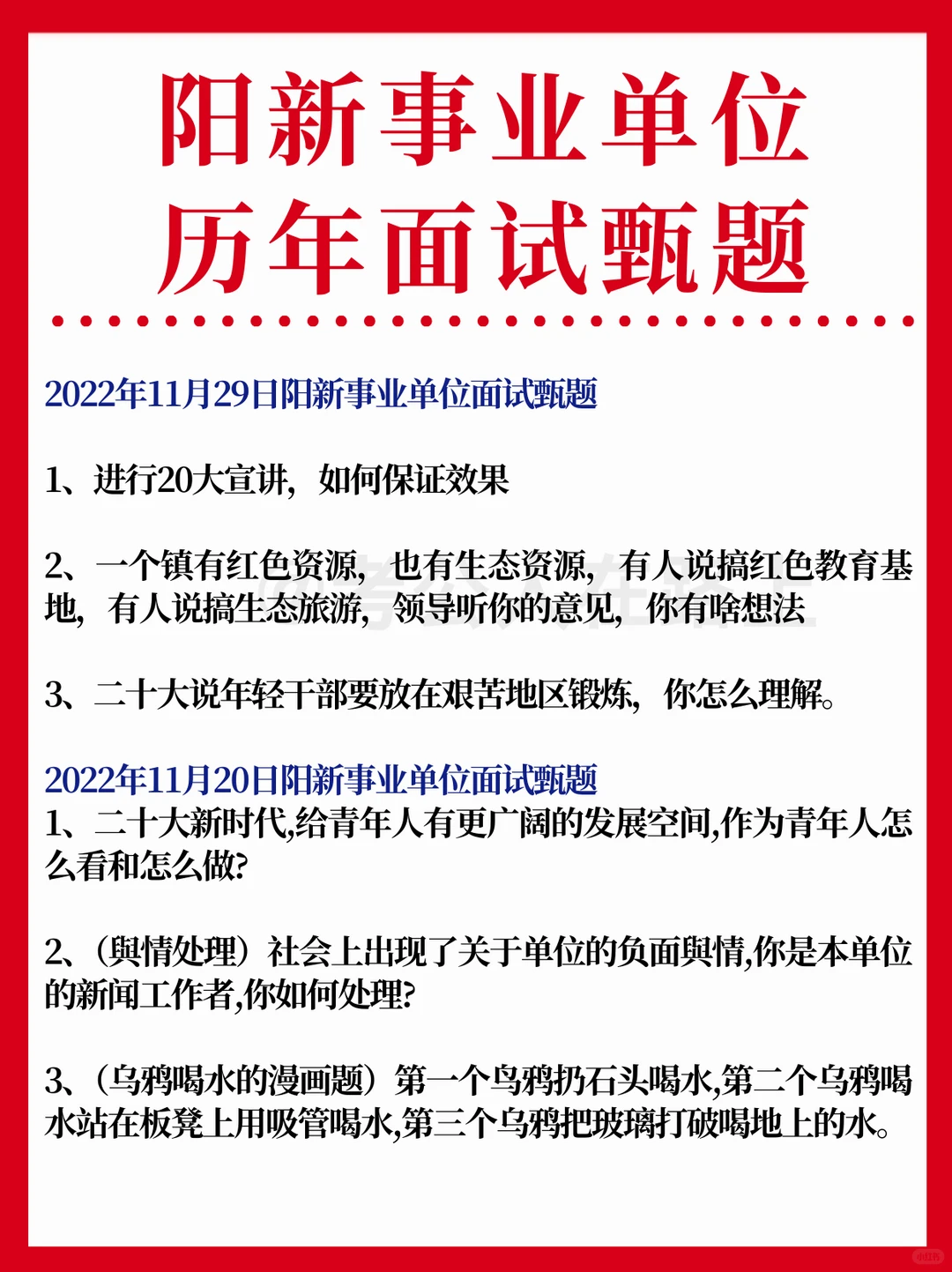 🔥历年面试题！阳新事业单位！速取