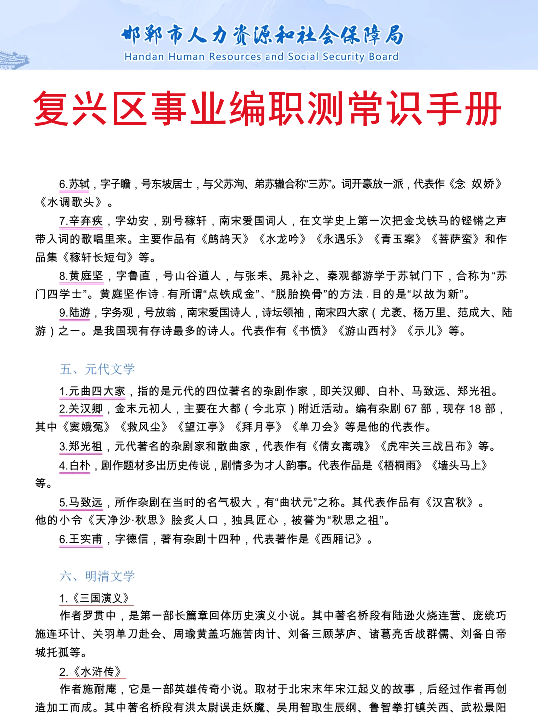 12月复兴区事业编，反正就这10页，保本140！