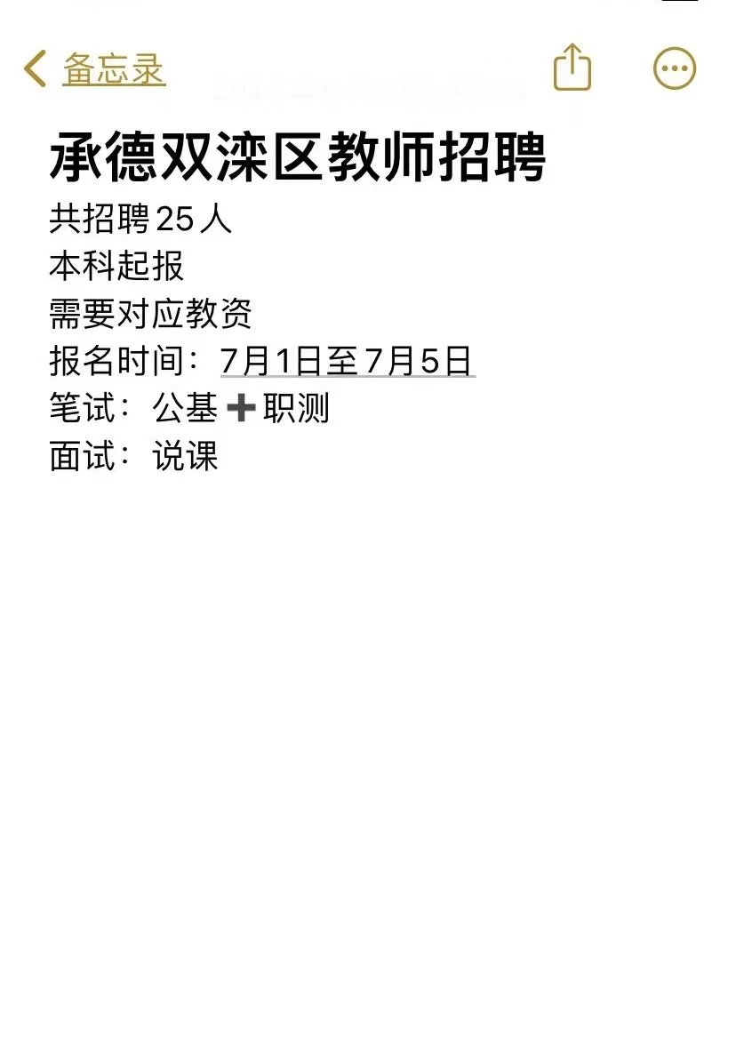 承德双滦教师招聘