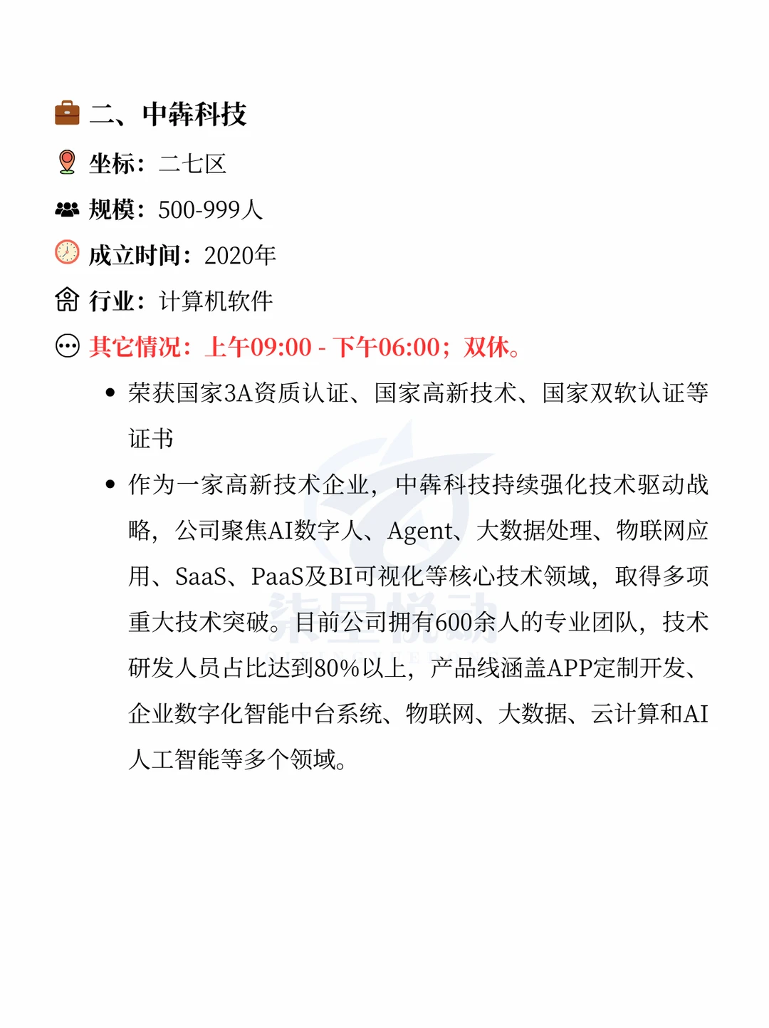 郑州双休公司大盘点！一起来看看吧！