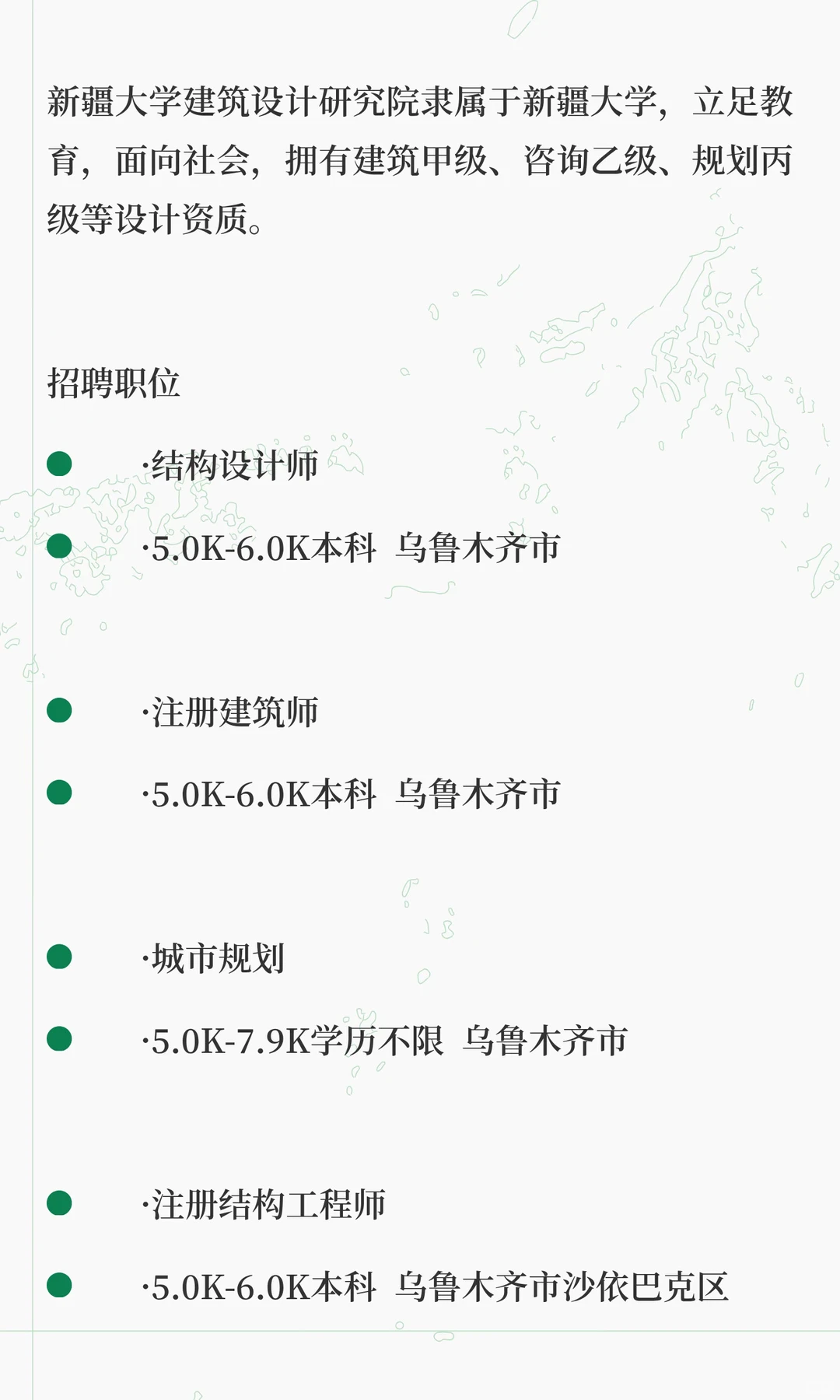 新疆大学建筑设计研究院招聘10余人