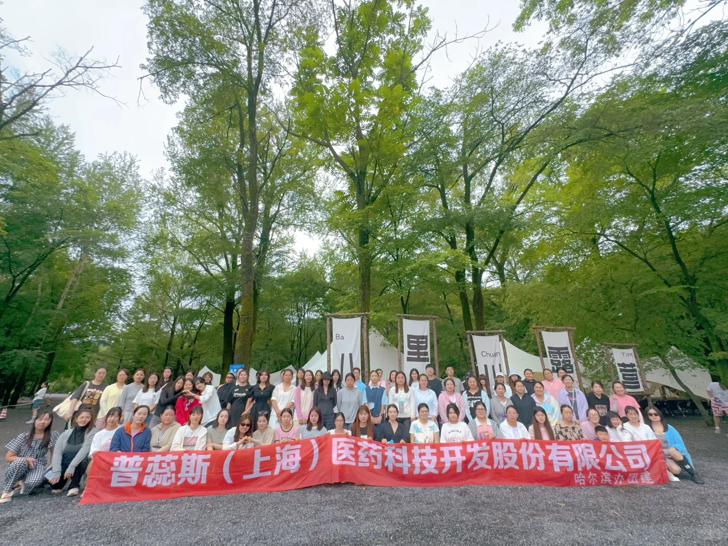 普蕊斯CRC黑龙江招聘