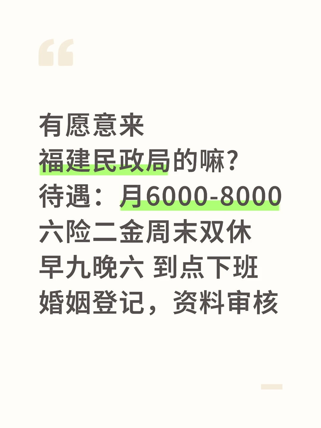 福建民政局缺人～有想来的嘛！