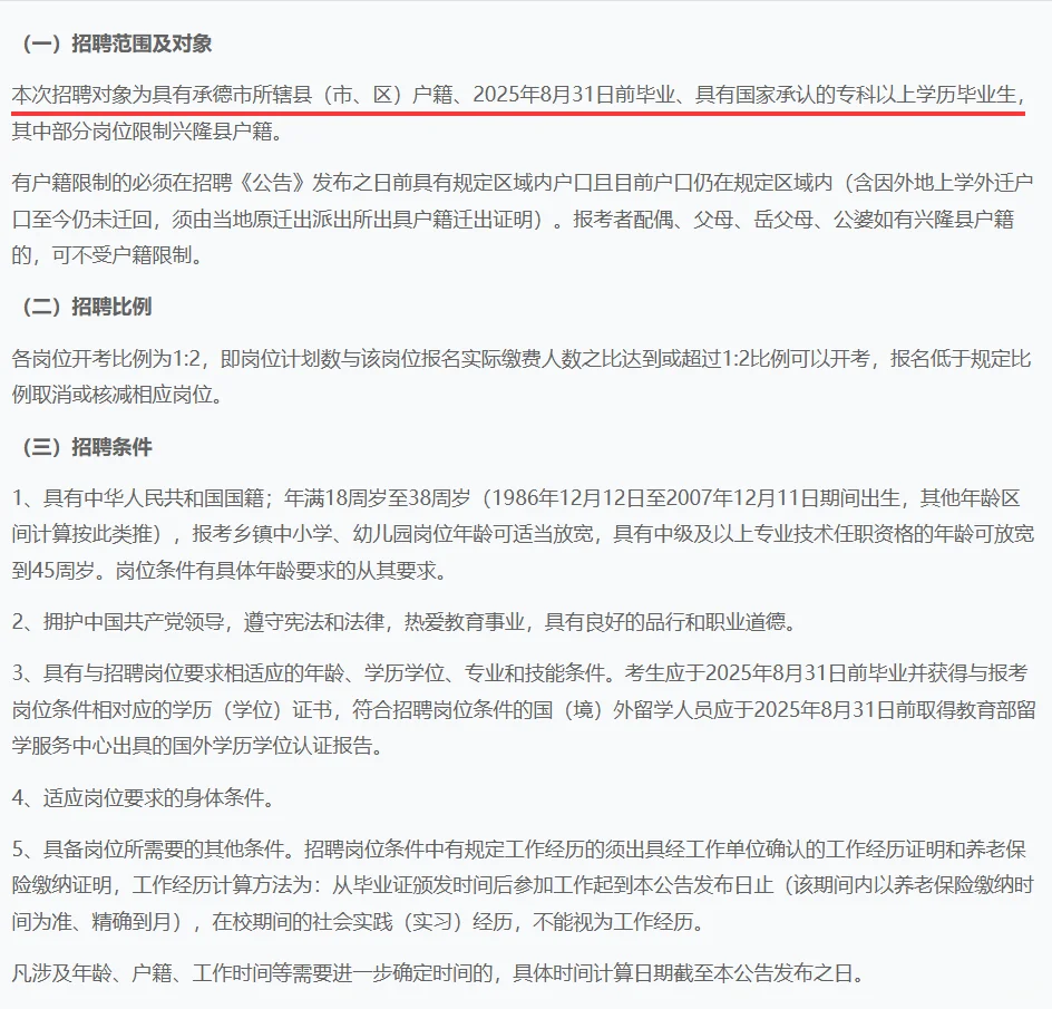 有编制！兴隆教体系统招教师68名 专科可报