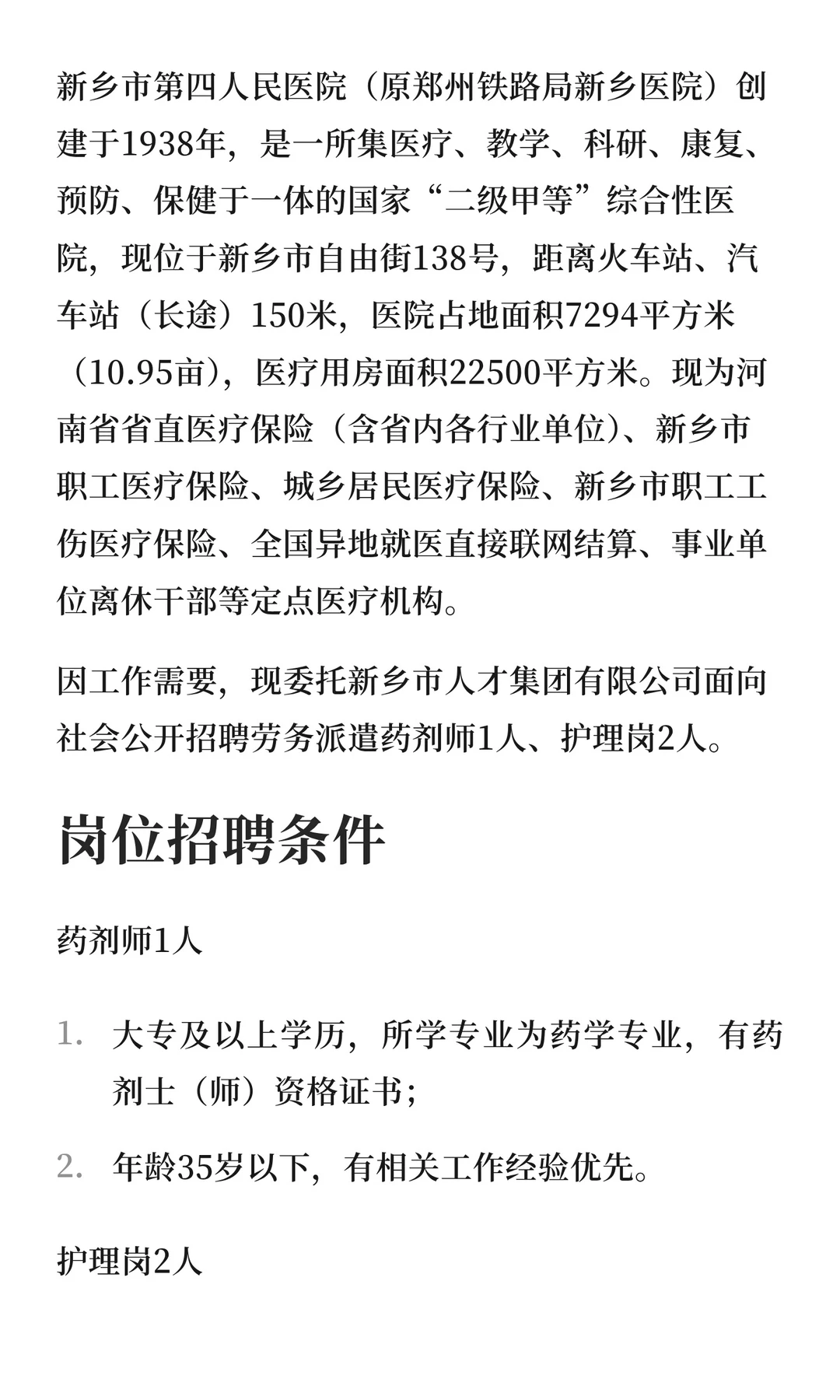 新乡市第四人民医院招聘3人