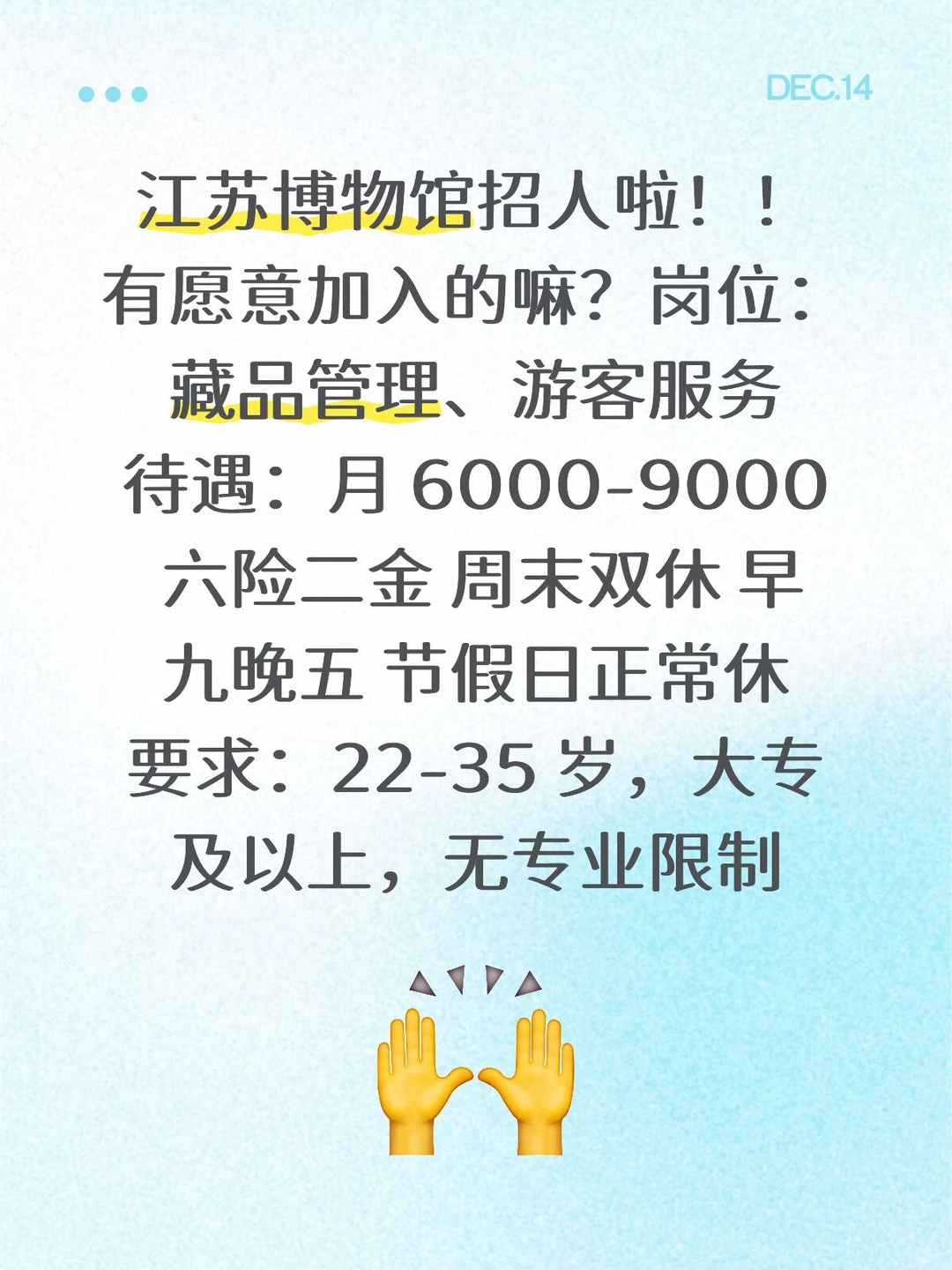 江苏博物馆招人啦！！有愿意加入的嘛？