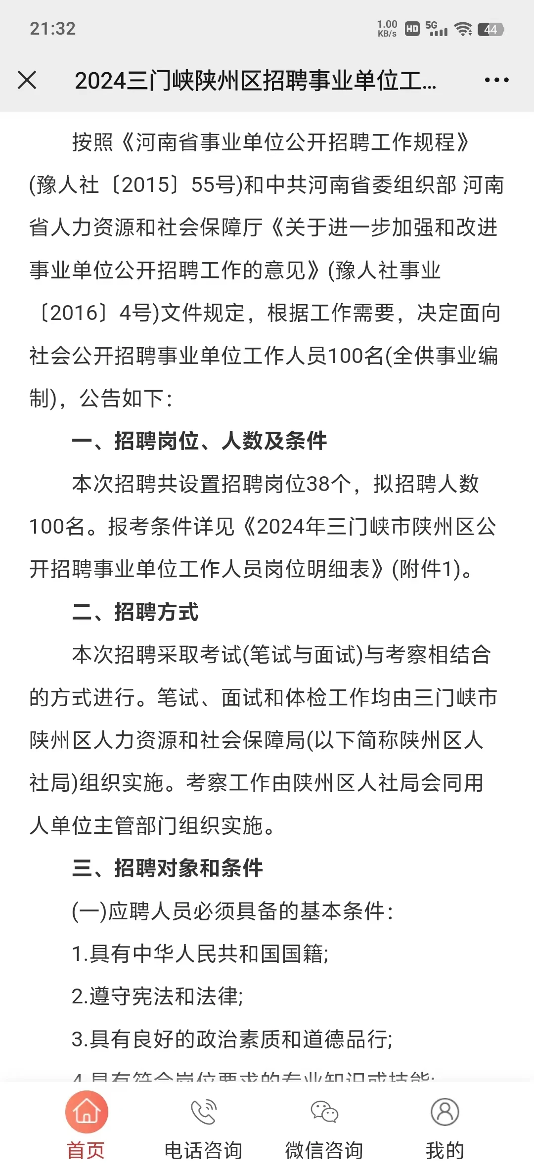 新出公告！三门峡陕州区招事业编100人