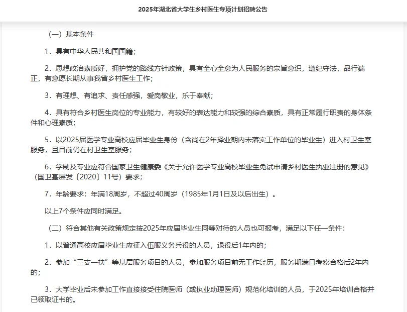 湖北大学生村医招聘386人