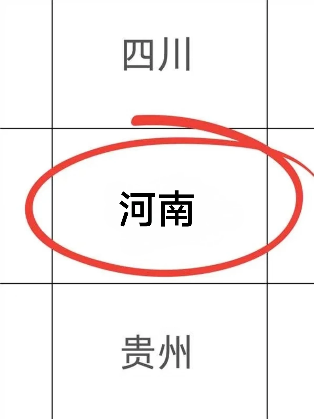 不是，你们河南同学真的没事干吗……