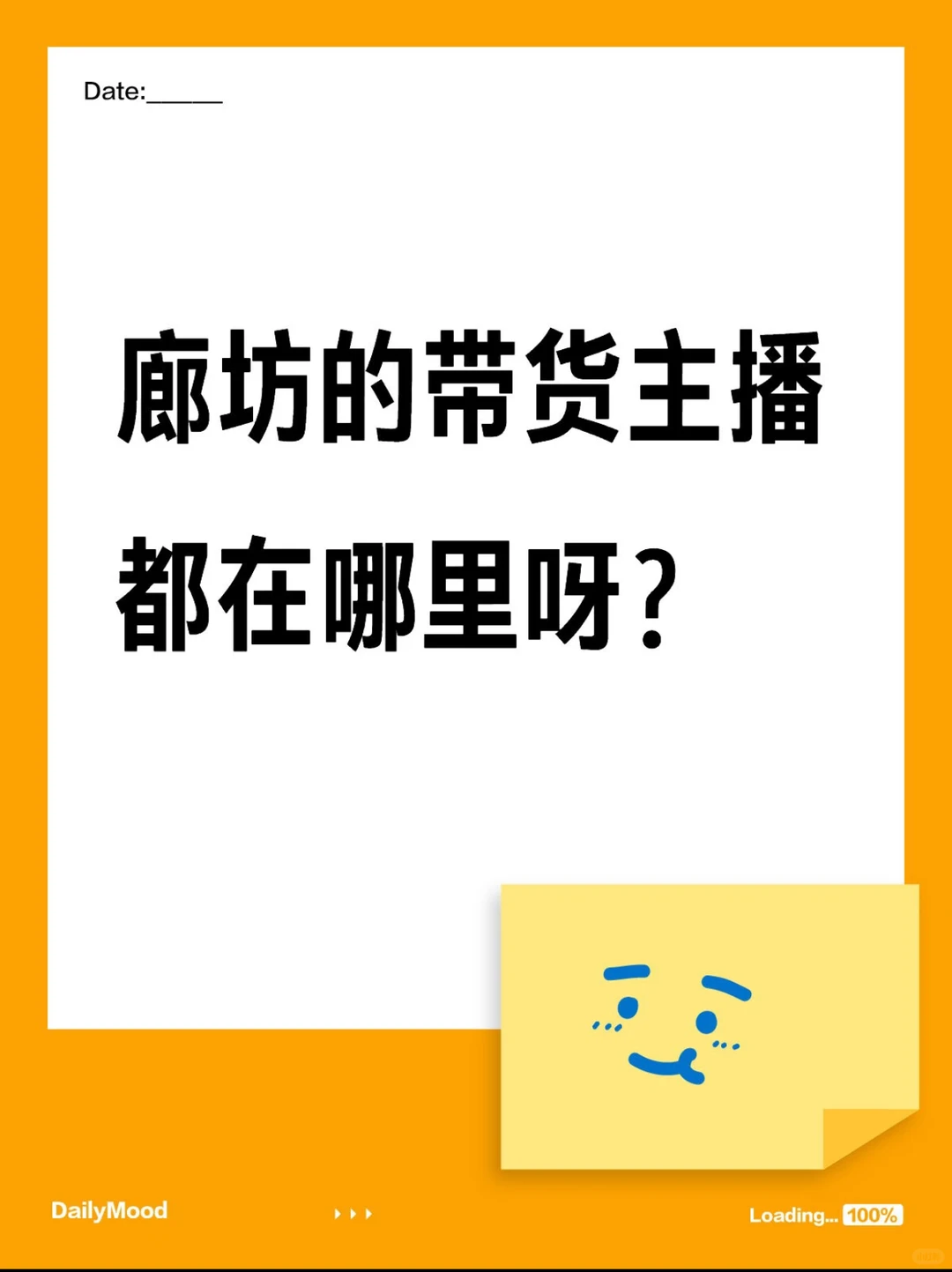 招主播，廊坊有没有成熟主播啊🧎