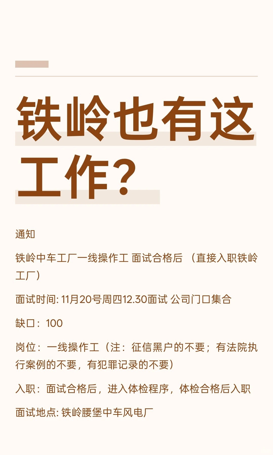 铁岭也有这工作？