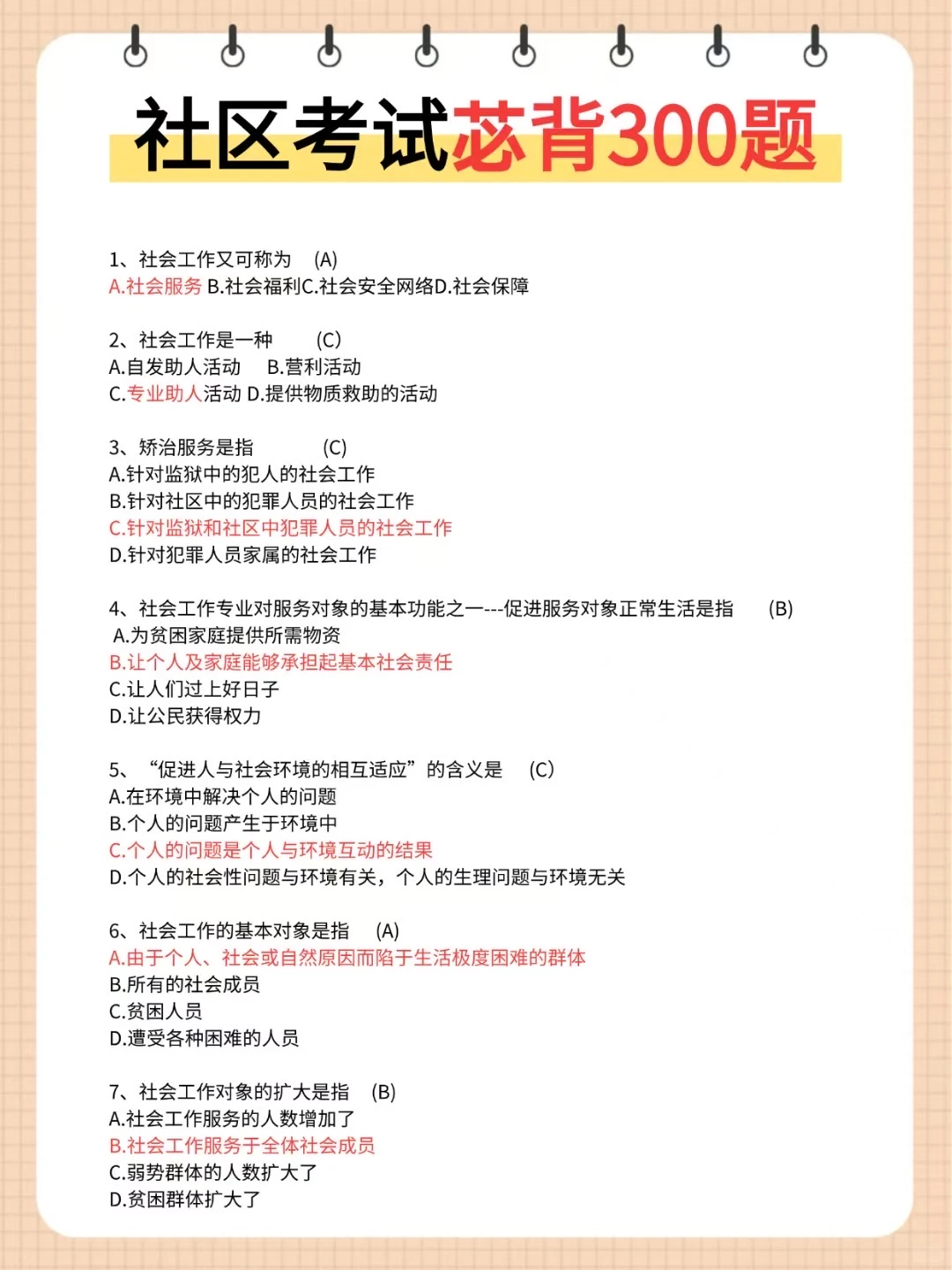 25朔州朔城区社区招聘，3天背完，90分稳了