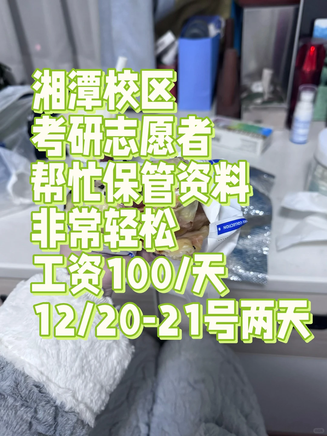 湘潭校区帮忙保管资料💰100/天