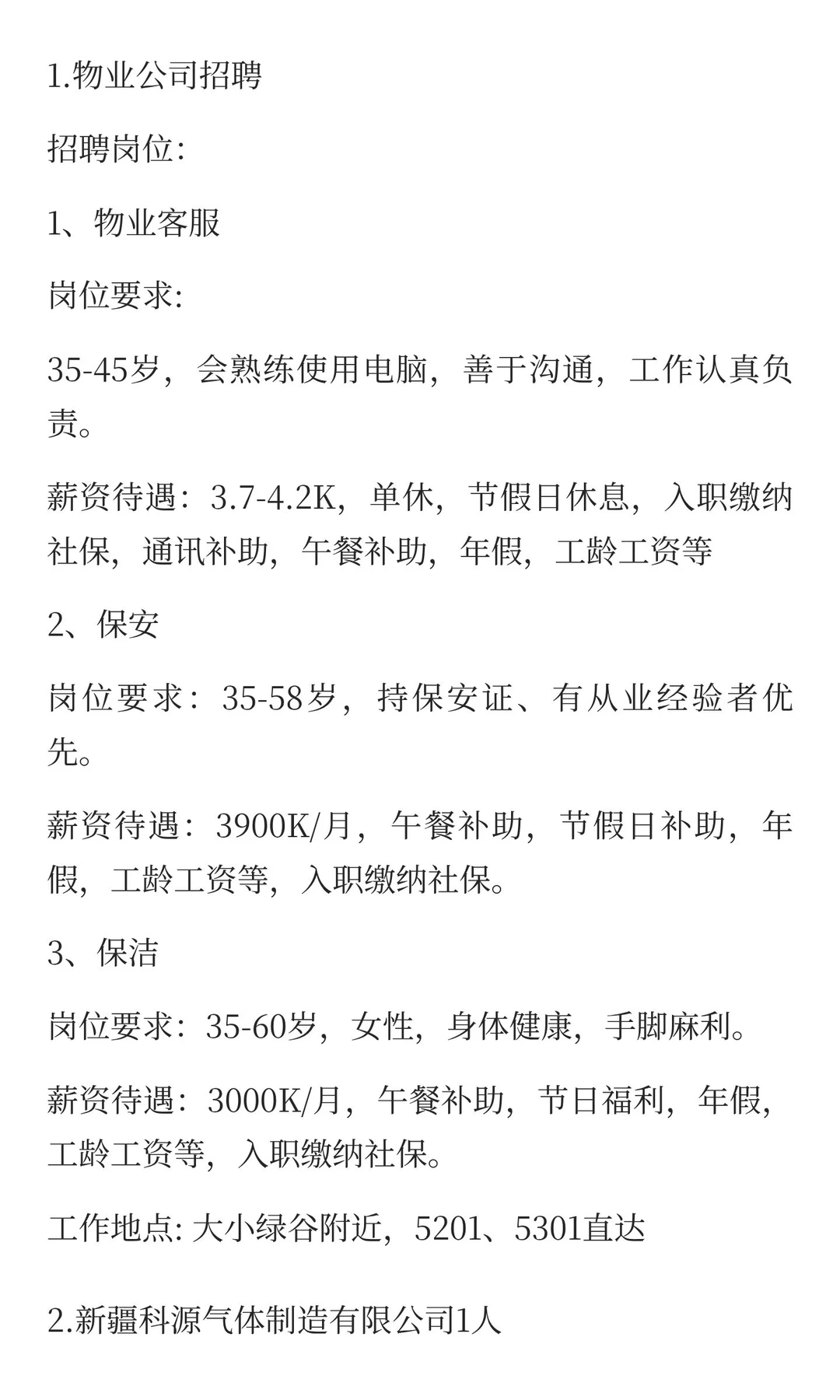 新疆12月17日最新招聘岗位