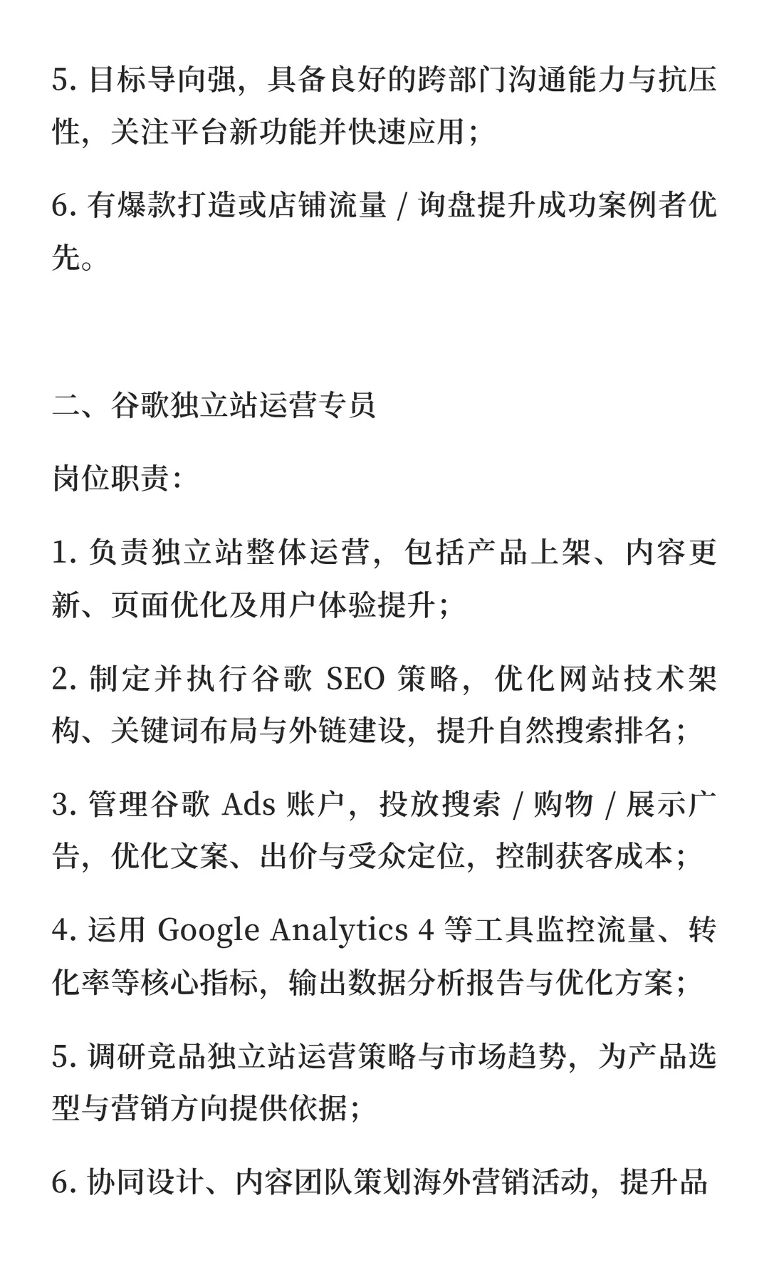 招聘！！！职位：阿里巴巴国际站、谷歌独立