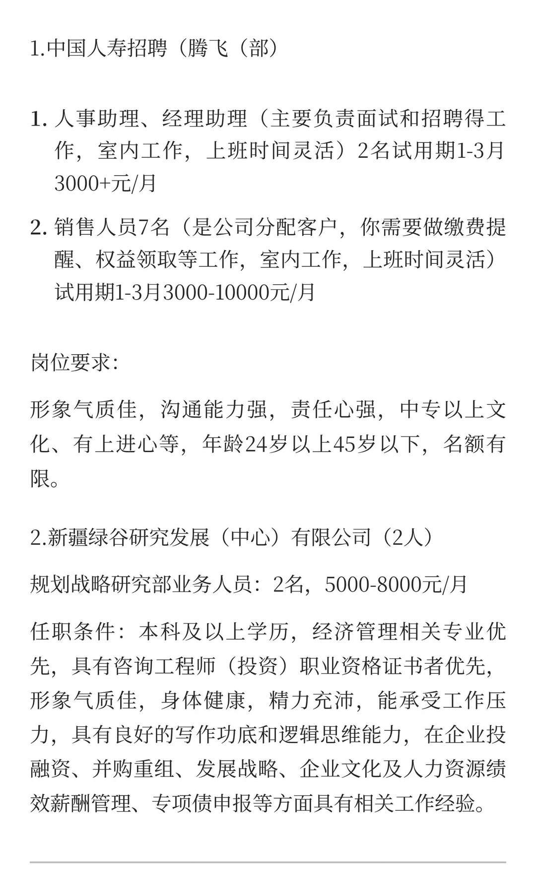 新疆12月14日最新招聘信息