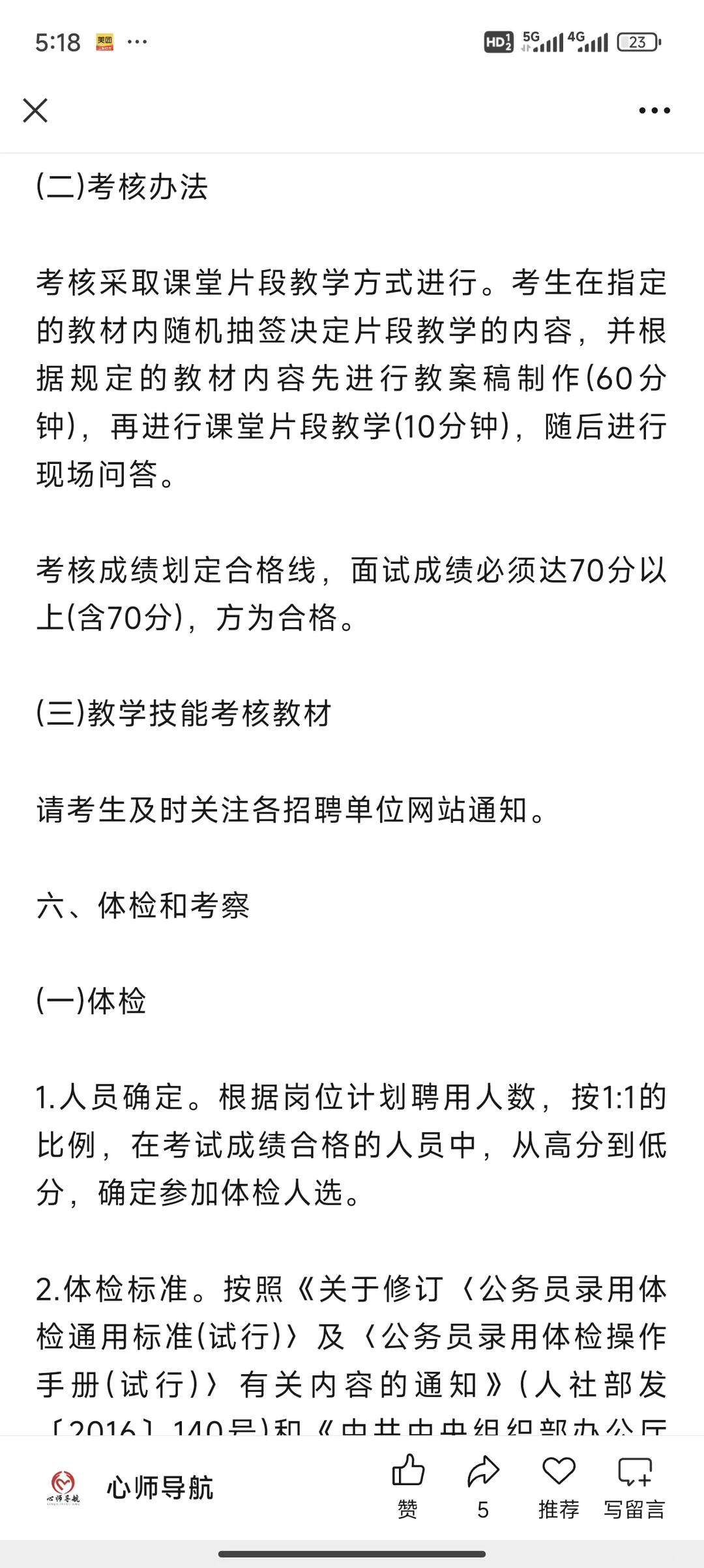 福建省招聘心理老师2名，有编!