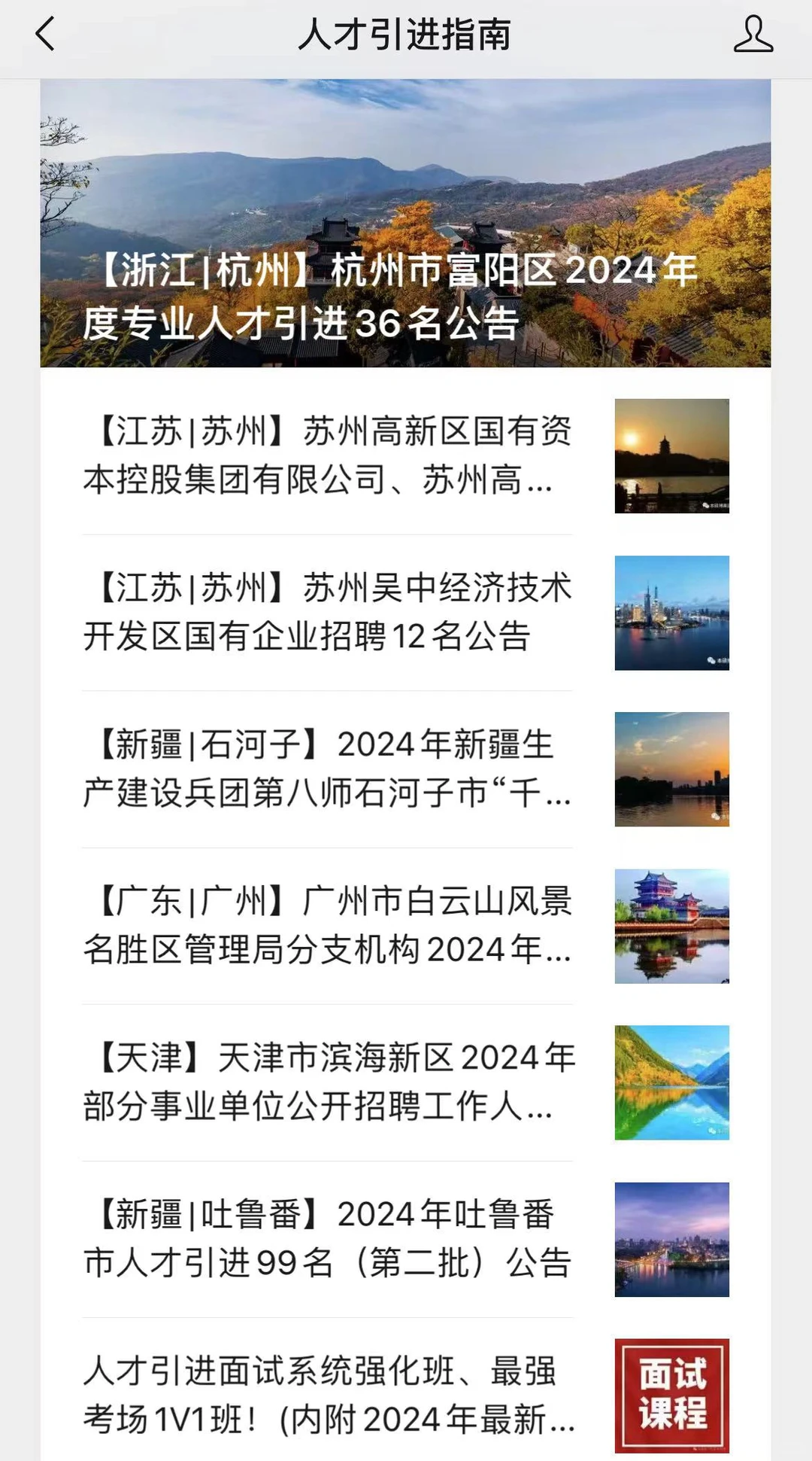 2024年6月10日事业单位人才引进招聘汇总