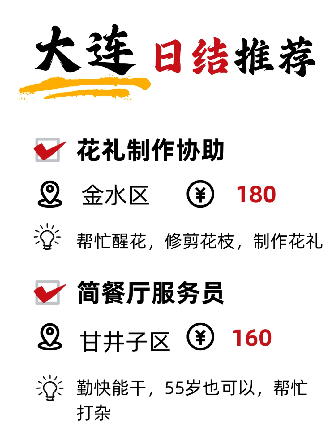 大连靠谱短期日结推荐！暑假工可以做的~