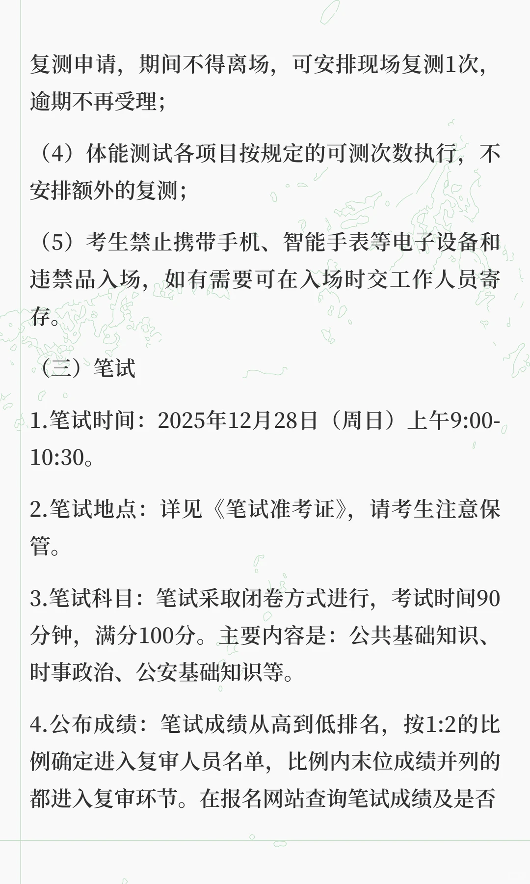 石家庄市公安局鹿泉分局公开招聘