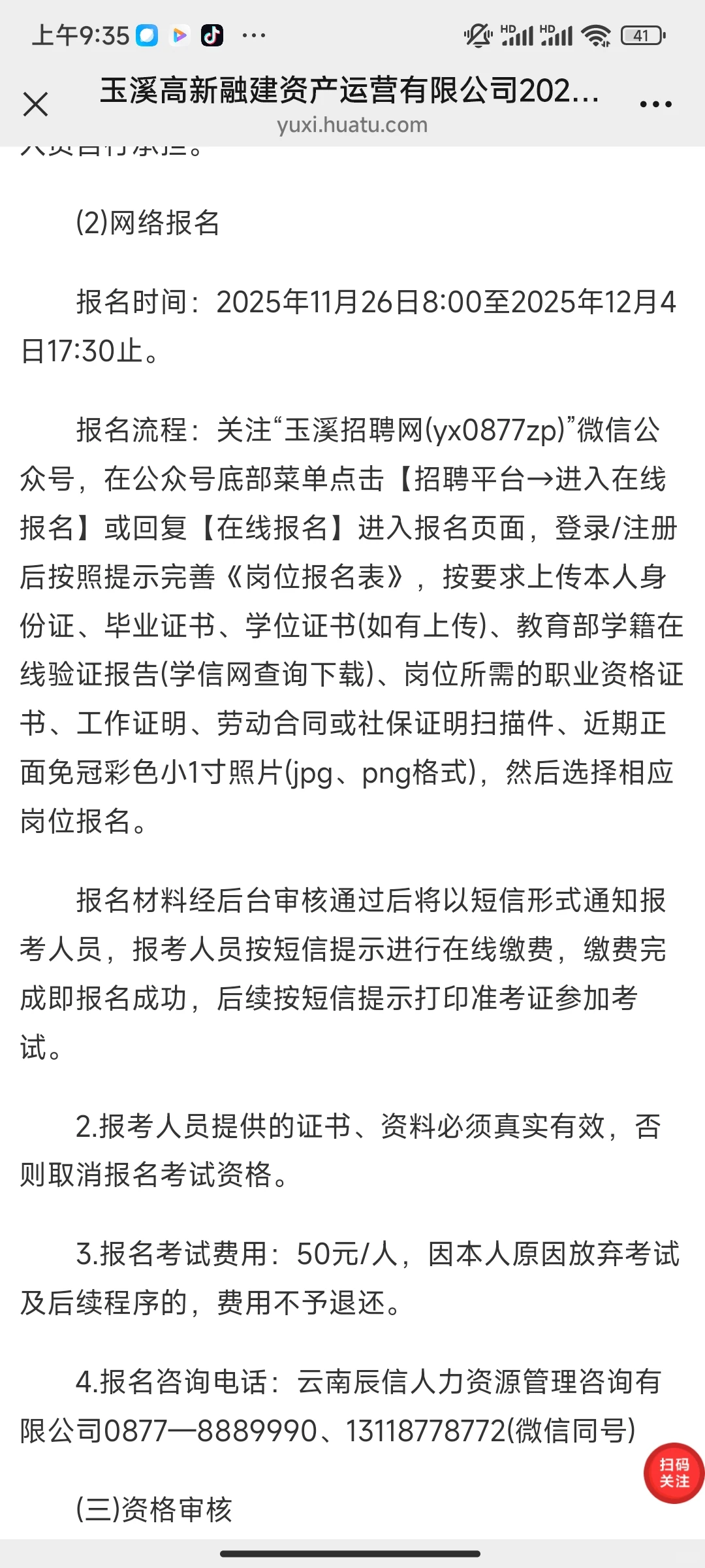 又来招聘了，玉溪的宝子快围观