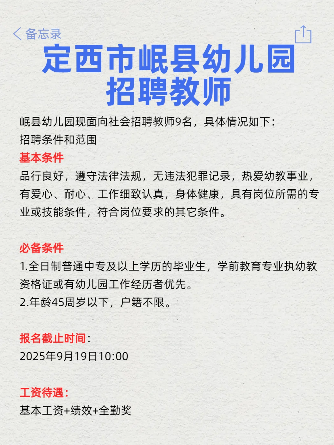 定西市岷县幼儿园 招聘教师