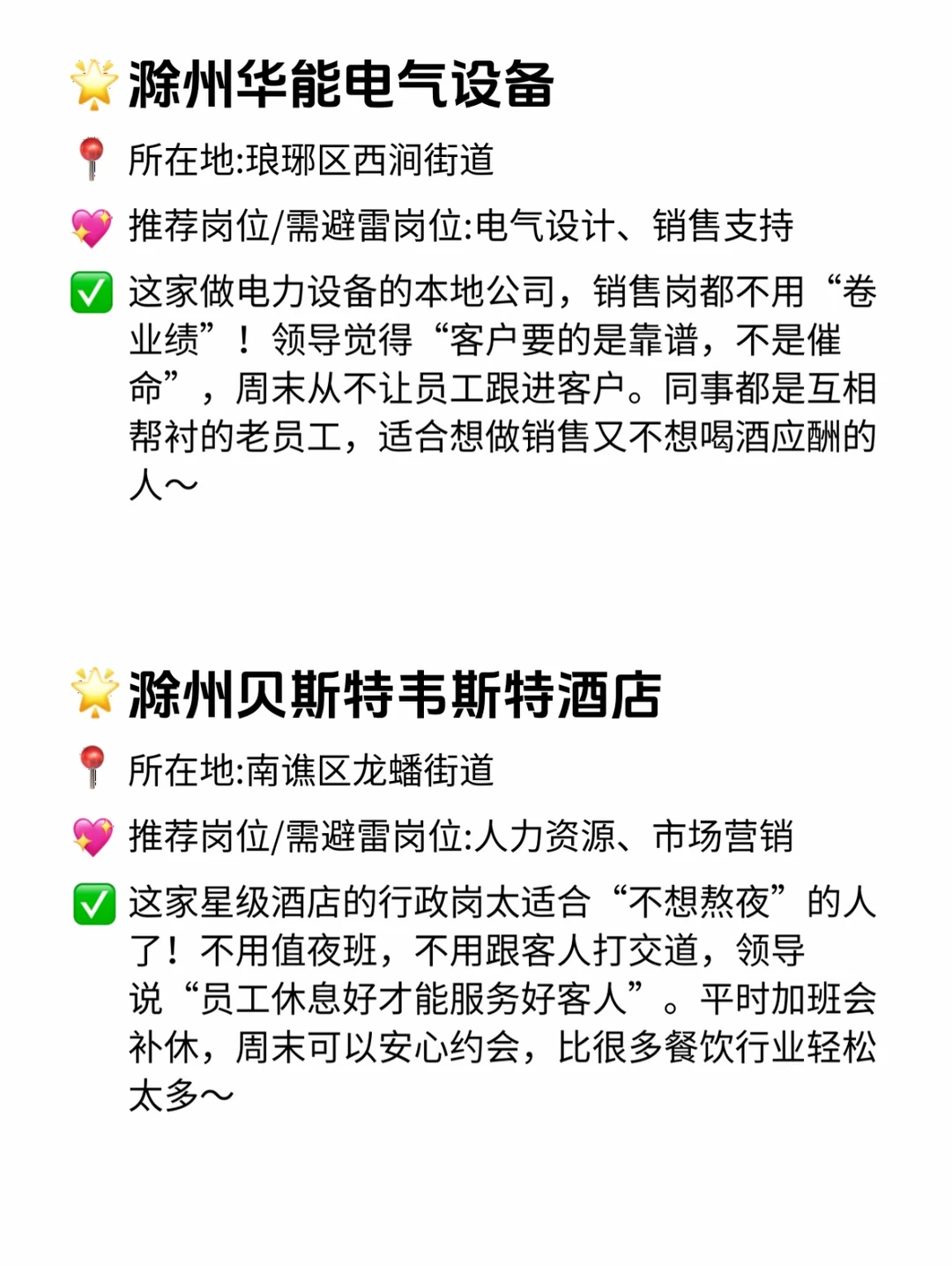 滁州双休且不卷公司 点击速藏❤️