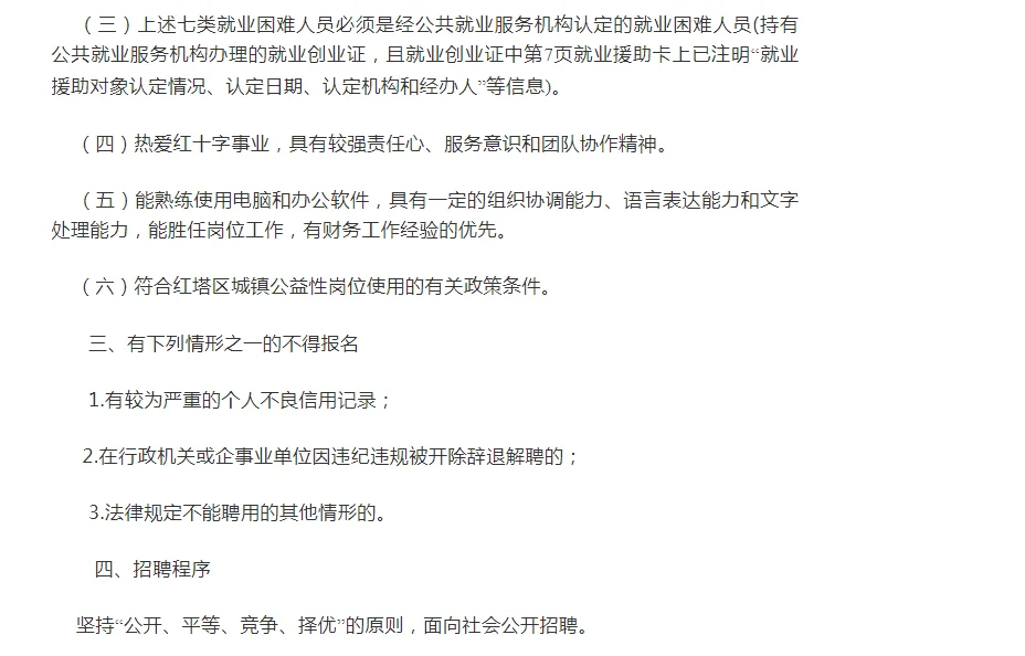 红塔区红十字会招聘2人！！！