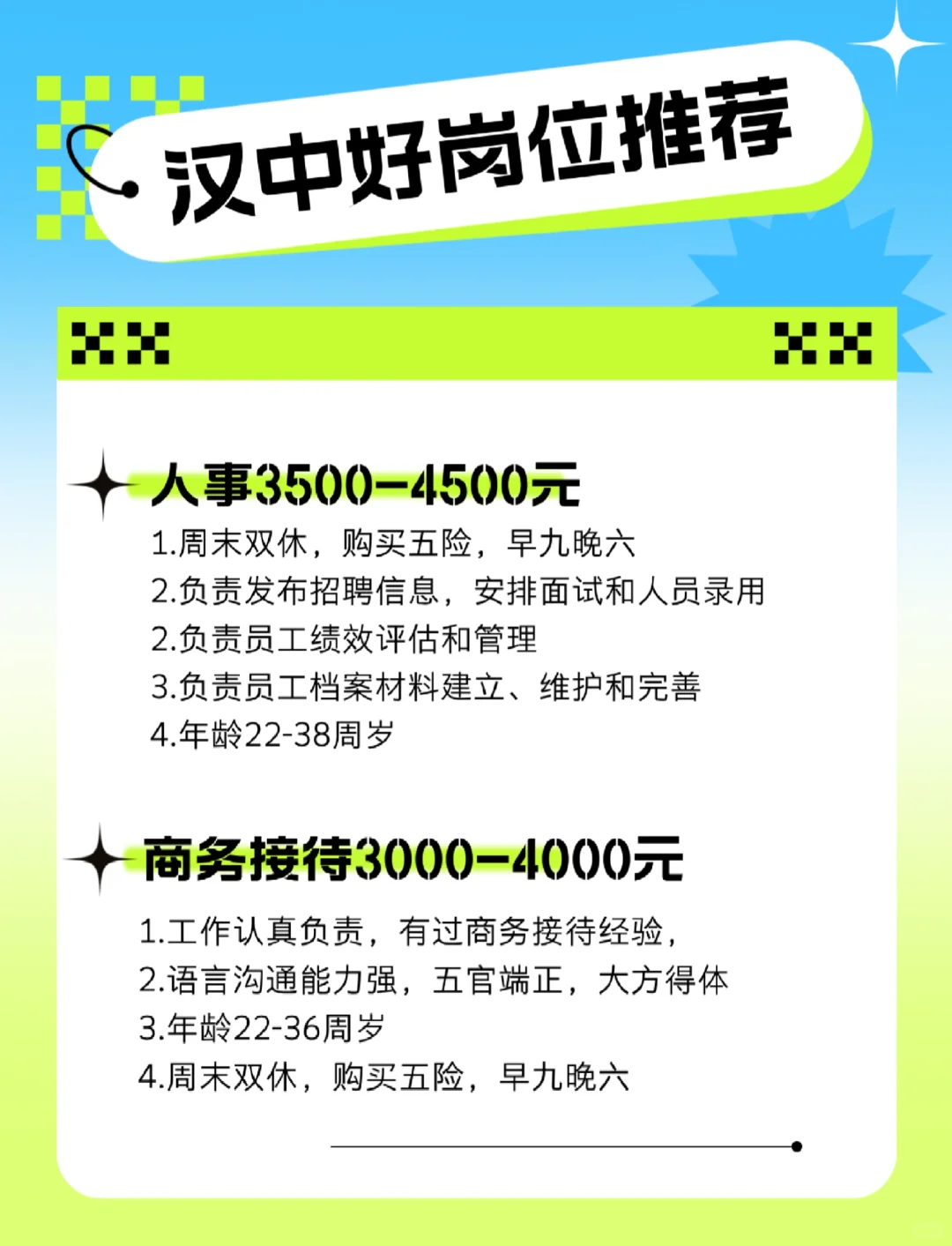 汉中双休好岗位来啦~~