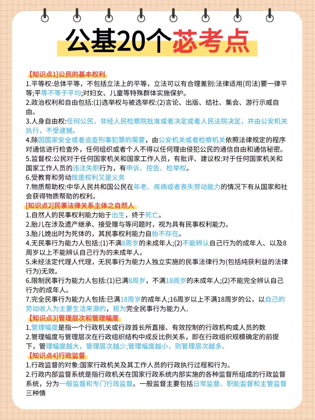 25朔州朔城区社区招聘，3天背完，90分稳了