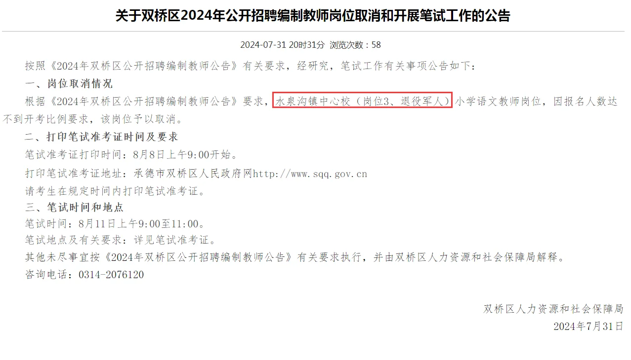 8月11日笔试❗️招聘22人核减一个岗位😂