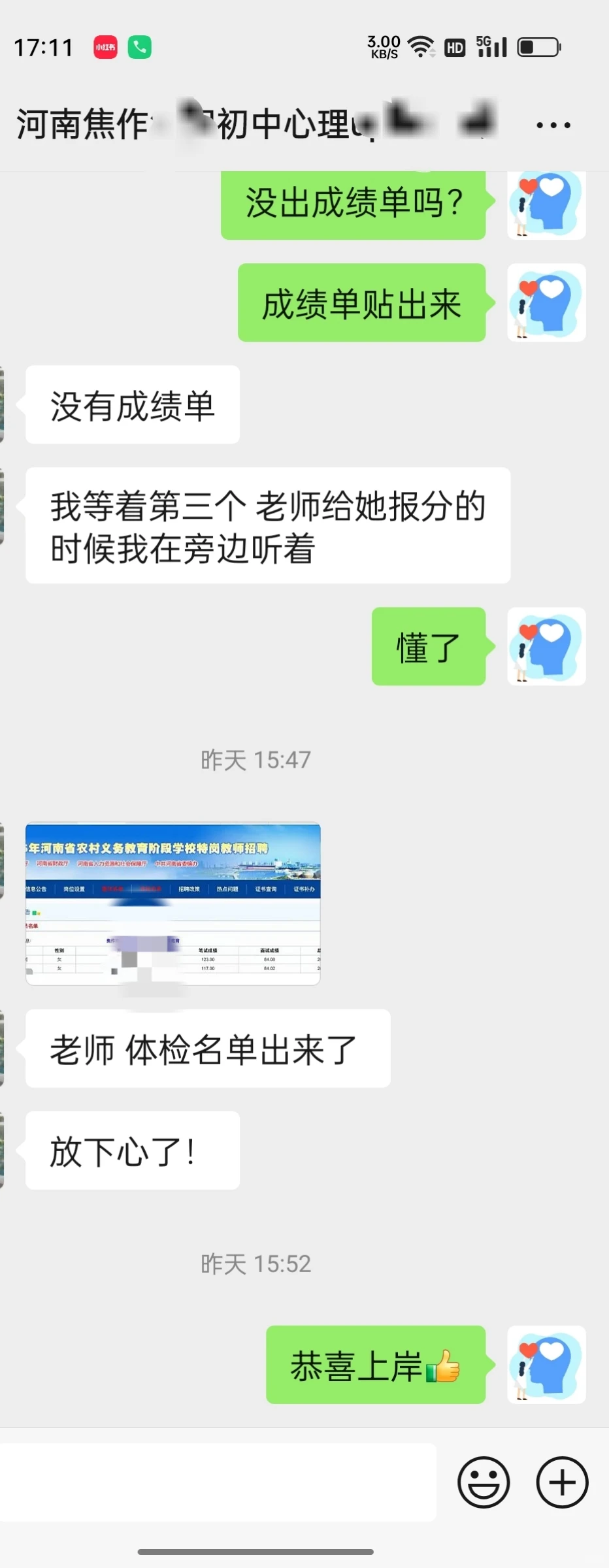 25年河南特岗心理健康上岸+6人