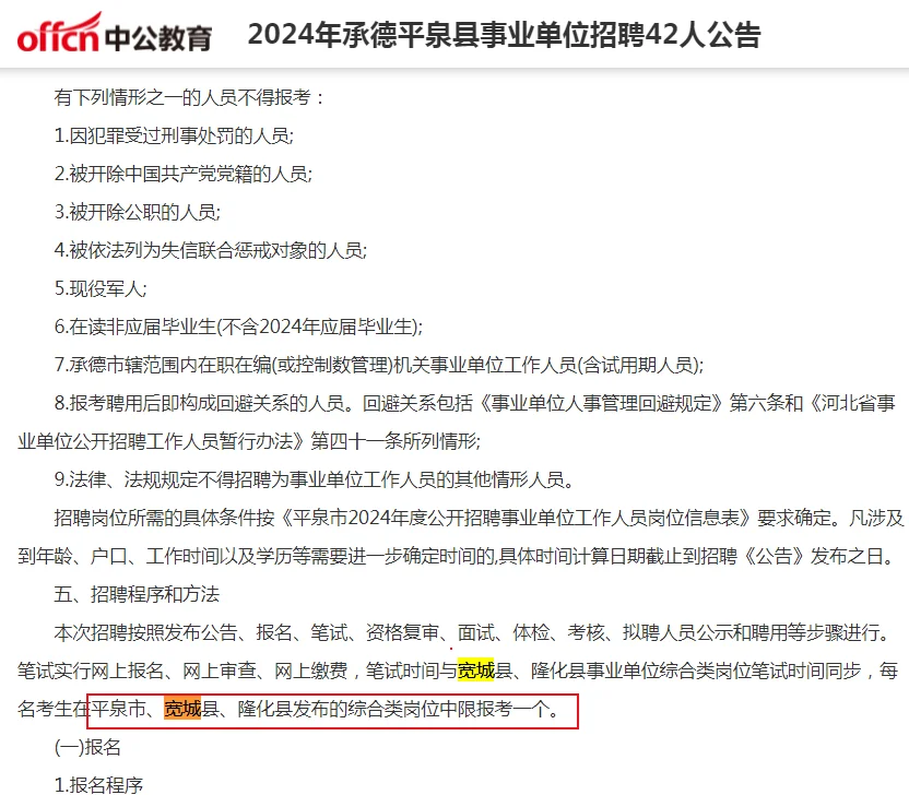 承德事业单位二招公告发布‼️