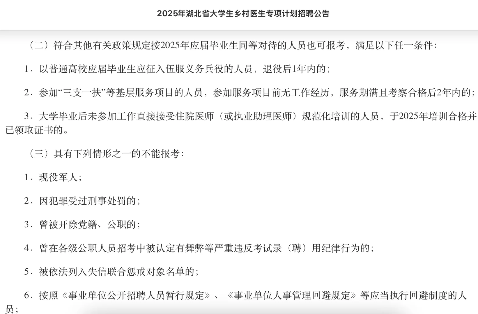 2025年湖北大学生乡村医生专项计划招聘386