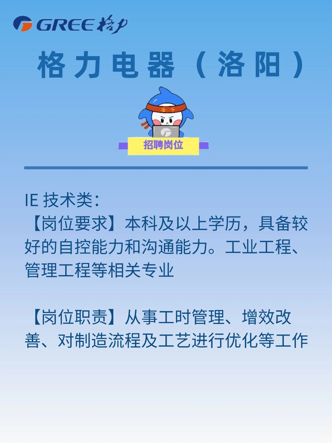 格力电器（洛阳）2026届校园招聘开始了！！