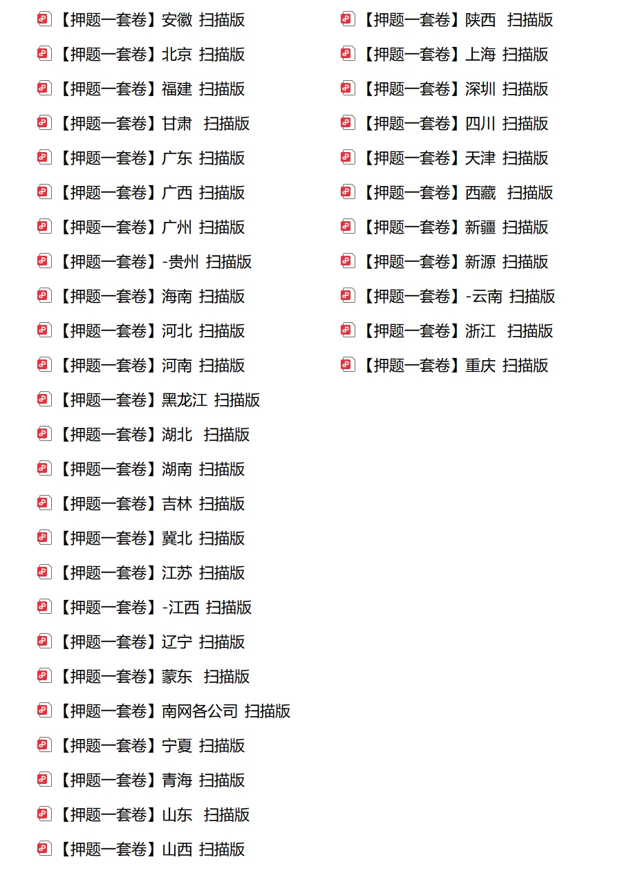 2026国网一批新疆面试考情分析
