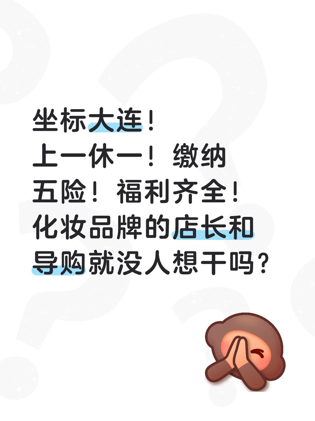 上一休一缴纳五险的工作有找的吗？