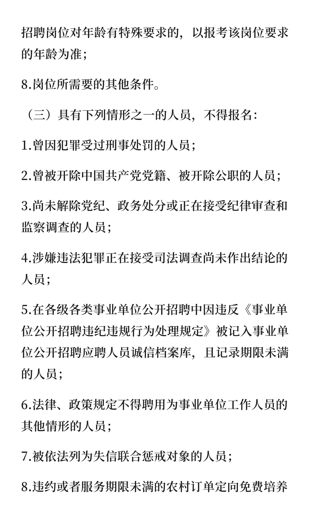 张家界市2025年大学生乡村医生公开招聘公