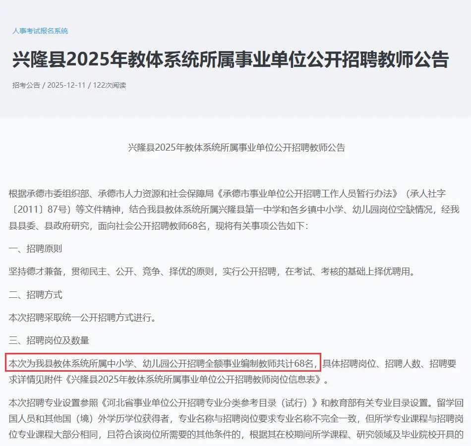 有编制！兴隆教体系统招教师68名 专科可报