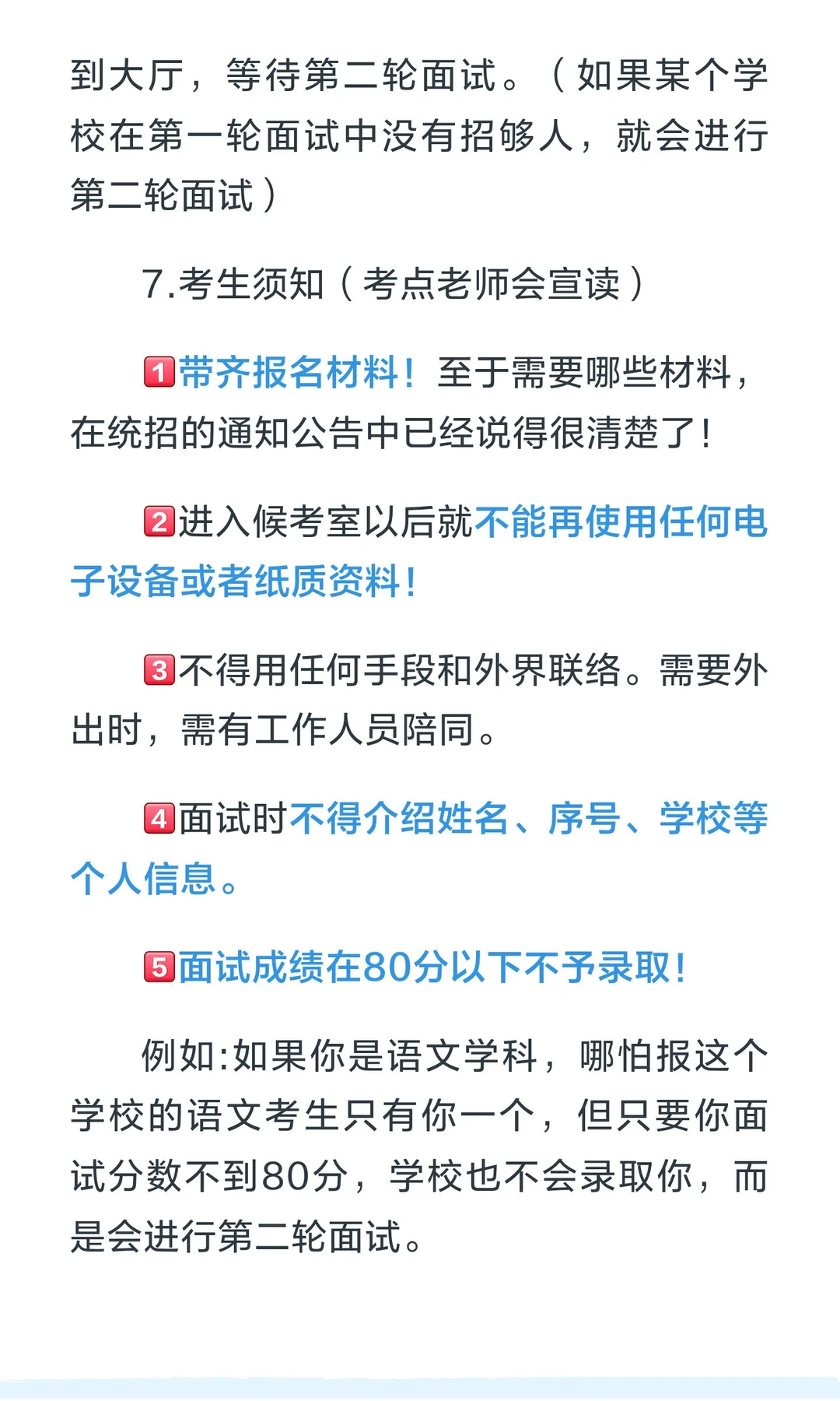 甘肃师范生求职经验（下）