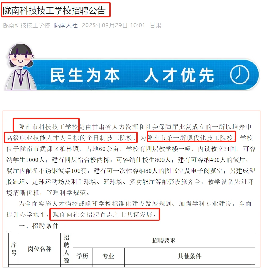 陇南科技技工学校招聘公告