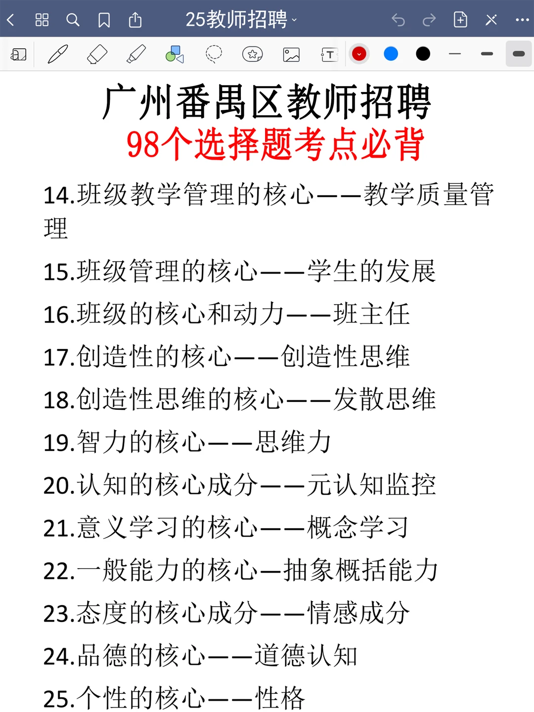 今年，广州番禺教师校招是真的香啊啊啊