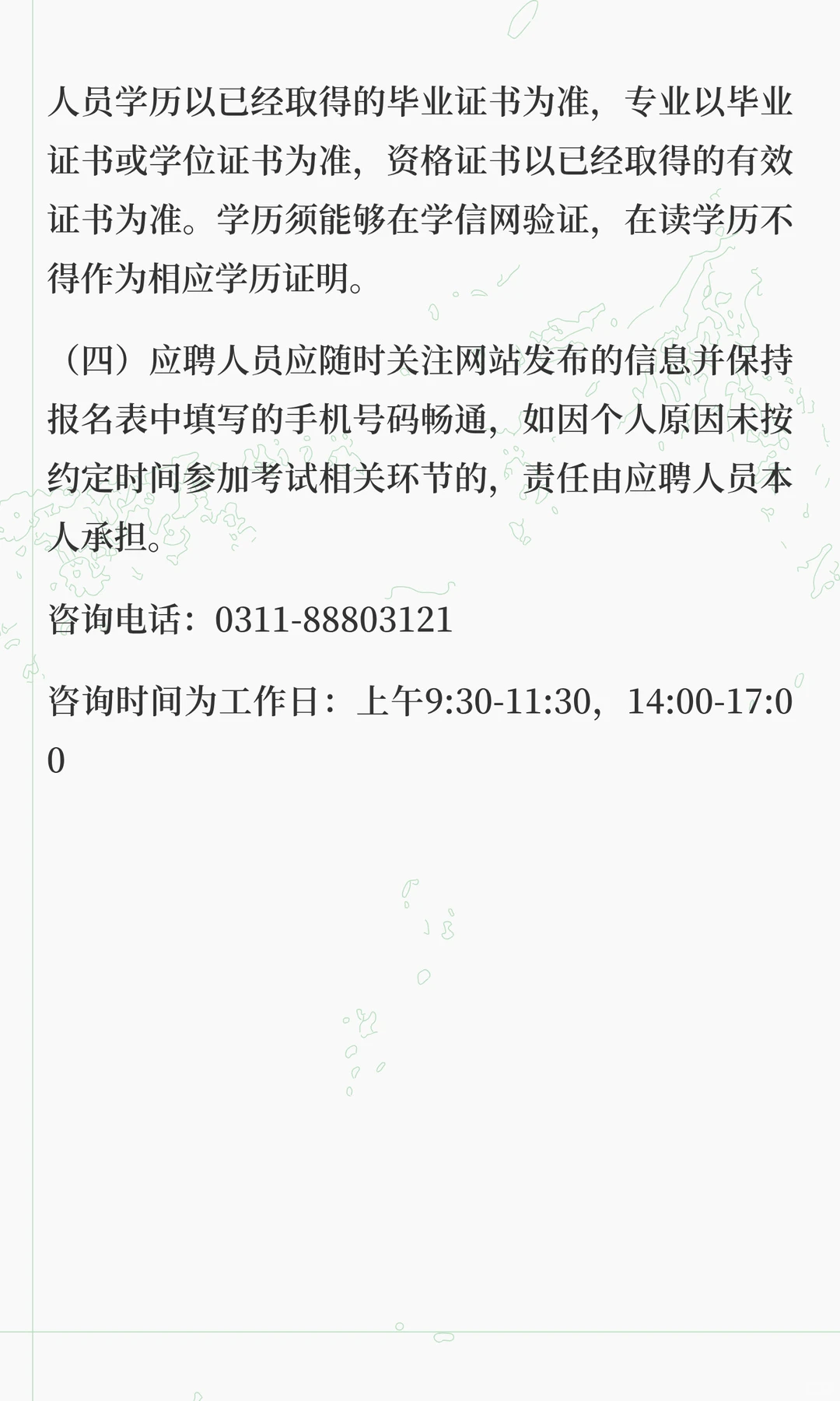 石家庄市公安局鹿泉分局公开招聘