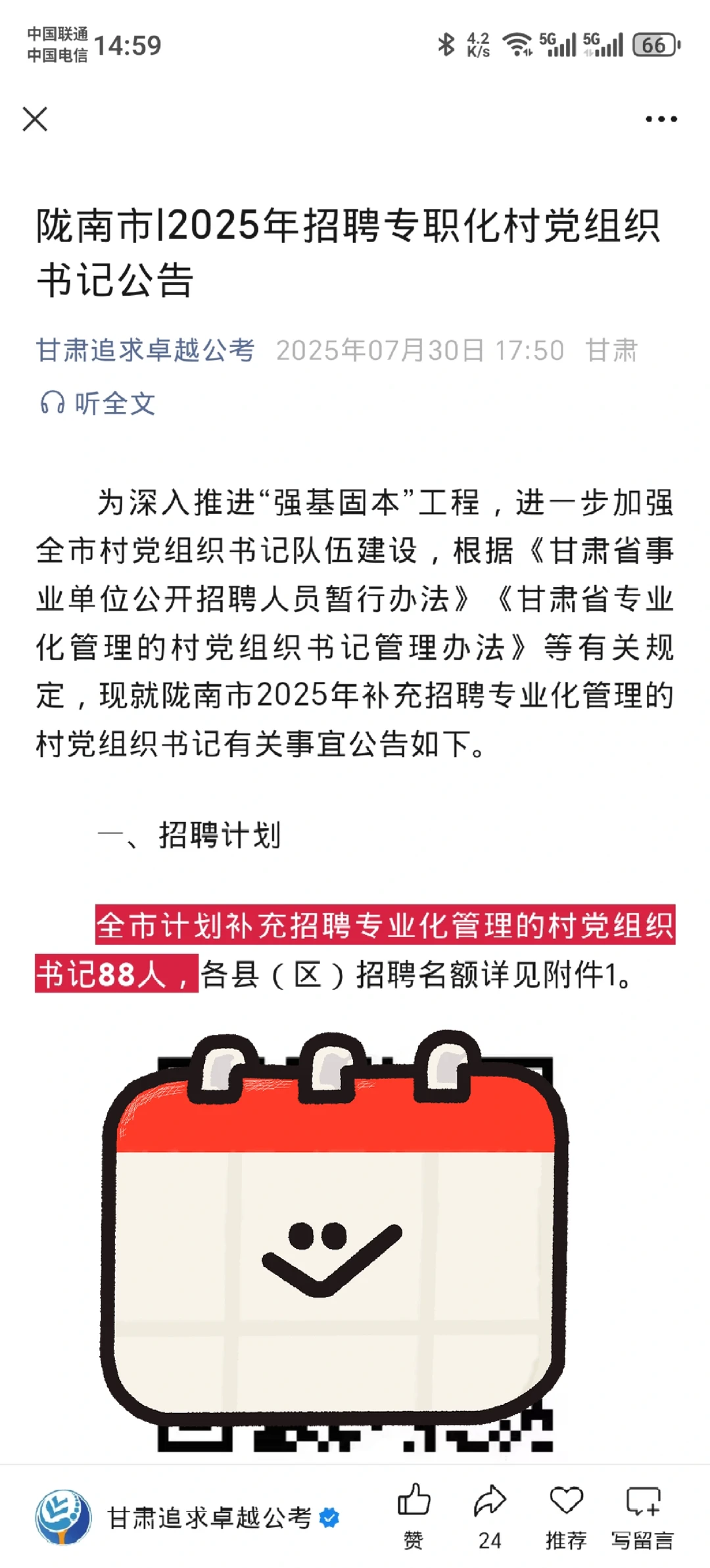 陇南招聘专职化