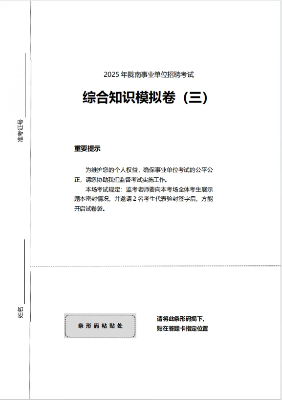 陇南事业单位模考